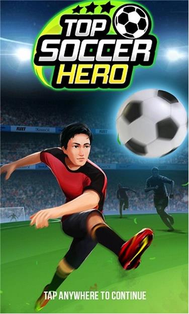 顶级的足球英雄安卓版(足球英雄手机游戏) v1.1 最新版