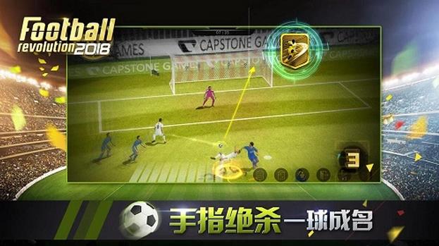 足球革命2018安卓版(足球手机游戏) v1.1 最新版
