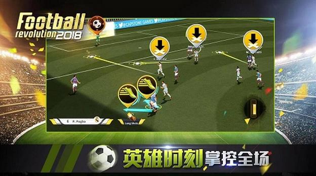 足球革命2018安卓版(足球手机游戏) v1.1 最新版