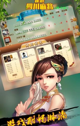 雀游四川麻将安卓版(麻将棋牌游戏) v1.9.2 手机版