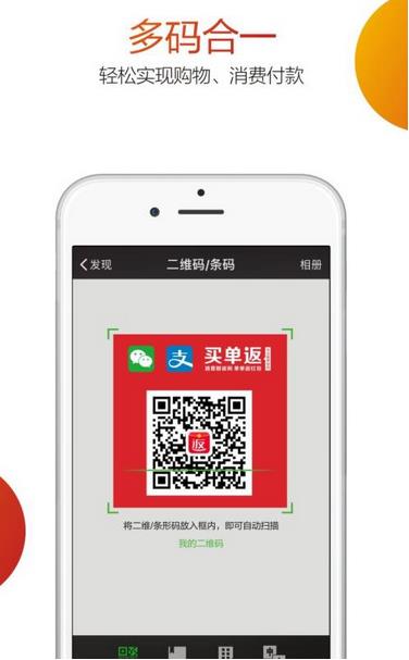 买单返安卓版(网络购物手机APP) v1.2.0 最新版