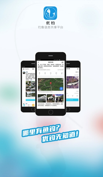 优钓app安卓版(钓鱼信息共享软件) v0.3.7 手机版