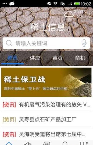 稀土信息app手机版(提供精准的搜索服务) v1.4 安卓版