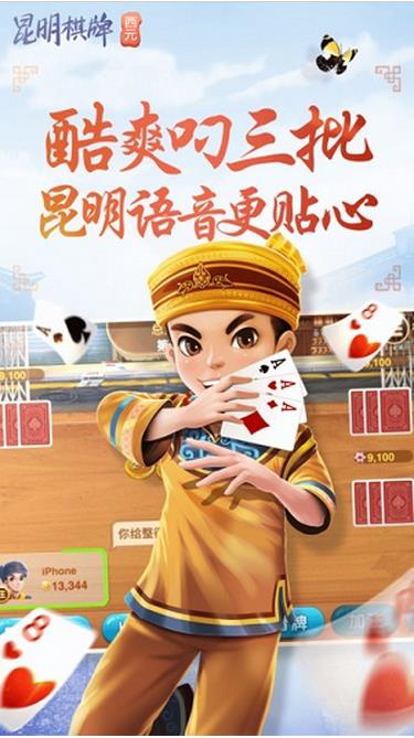 西元昆明棋牌外挂安卓版(昆明棋牌透视) v1.3 最新版