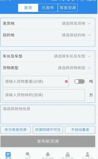 物流帮手货主app(让物流运输更高效) v1.5.0 安卓版