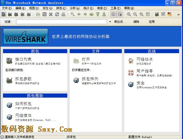Wireshark中文版