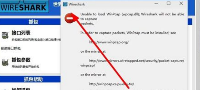 Wireshark怎么安装