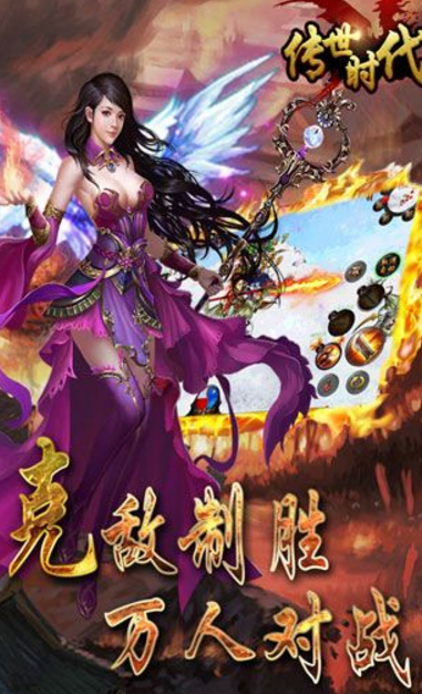 傳世時代安卓版(萬人國戰) v1.2 手機免費版