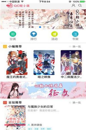 QC轻小说APP手机版(手机小说阅读器) v1.2.0 安卓版