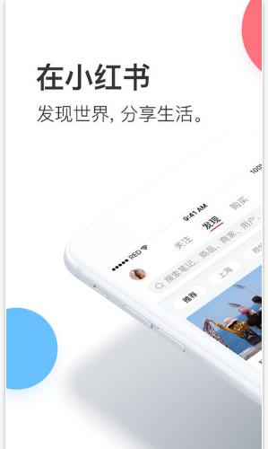 小紅書app(購物軟件) v5.4 ios版