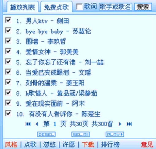 520音乐在线听简体中文版
