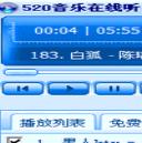 520音乐在线听简体中文版