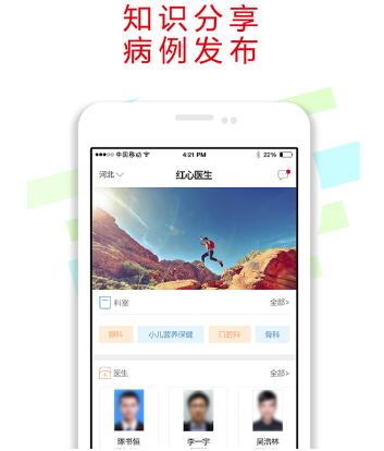 红心医生app(医疗健康服务) v2.1.4 手机安卓版