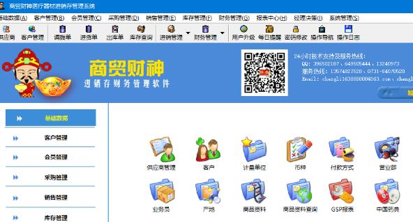 商贸财神进销存财务版截图
