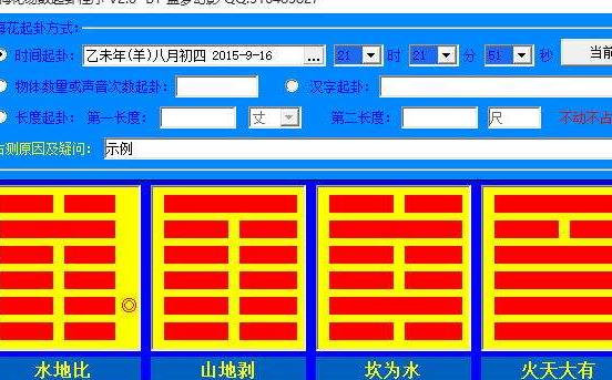 蓝梦梅花排盘软件免费版