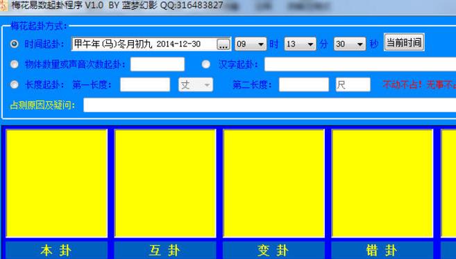 蓝梦梅花排盘软件免费版图片