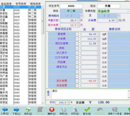 中源幼儿园收费管理系统最新版