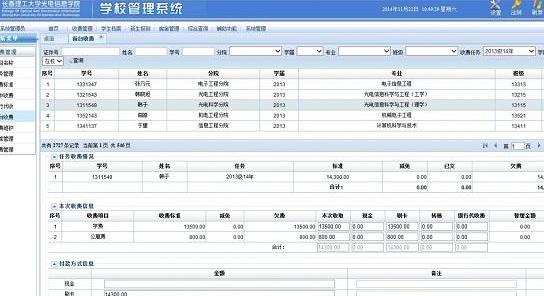 臨沂市教育收費管理係統官方版截圖