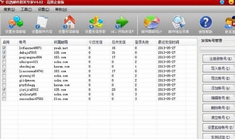 信鸽邮件营销专家终身版界面