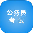 公务员考试常识app苹果版(答题技巧) v2.6 IOS版