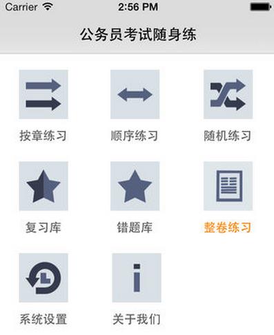 公务员考试常识app苹果版(答题技巧) v2.5 IOS版