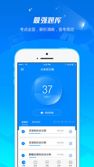 91UP公务员考试题库苹果版(公务员考试宝典) v7.7 官方版