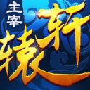 主宰轩辕ios手机版(上古修仙) v1.2 iphone版