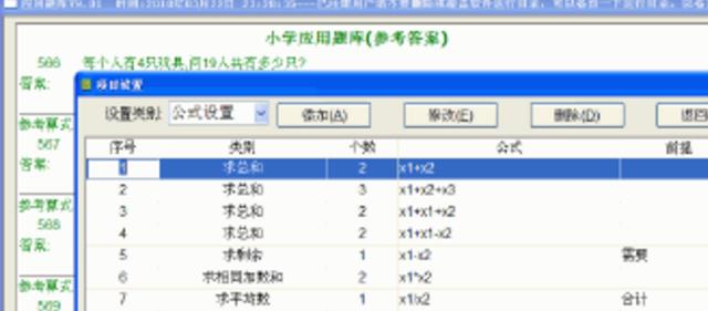 题海泛舟电脑版