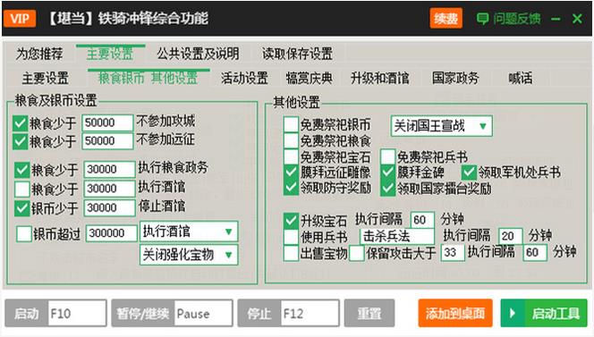 鐵騎衝鋒掛機腳本介紹