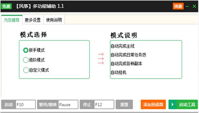 圣火明尊自动升级辅助