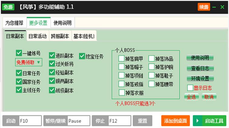 圣火明尊自动升级辅助下载