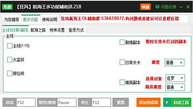 航海王OL掛機升級輔助下載