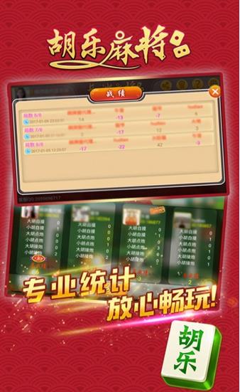 胡乐安庆麻将安卓版(休闲棋牌游戏) v1.11.2 手机版