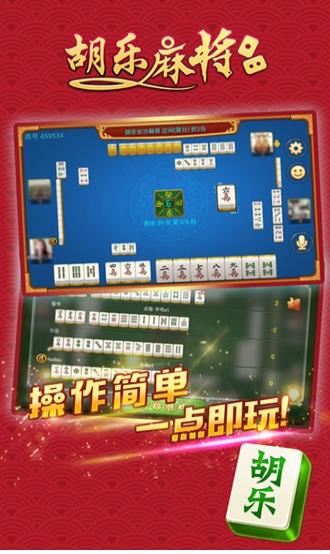 胡乐安庆麻将安卓版(休闲棋牌游戏) v1.11.2 手机版