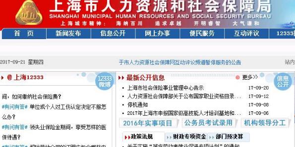 上海市社会保险事业管理中心官方版下载