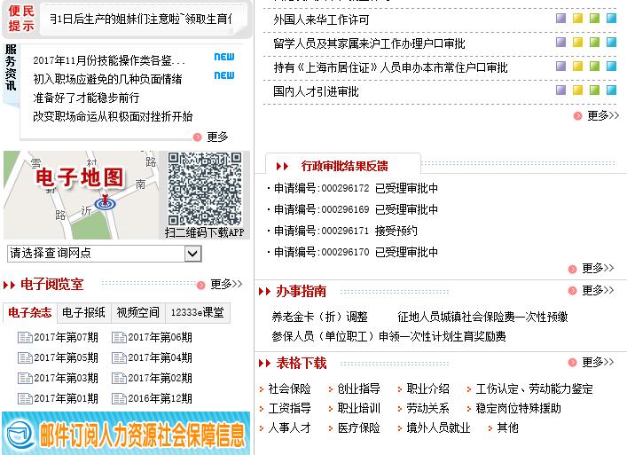 上海市社会保险事业管理中心官方版