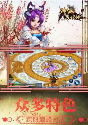 神仙与妖怪OL九游版(国风仙侠手游) v3.2.82 安卓版