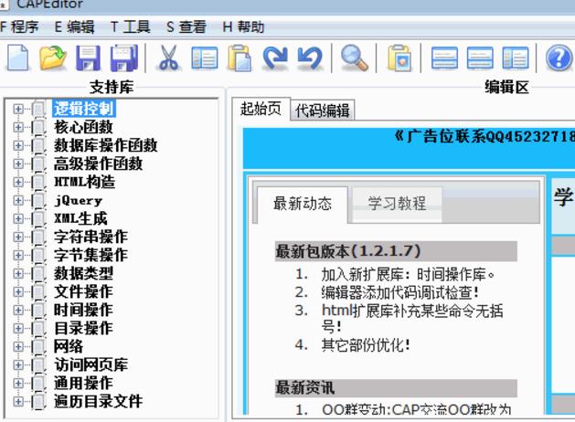 中文动态网页绿色版截图