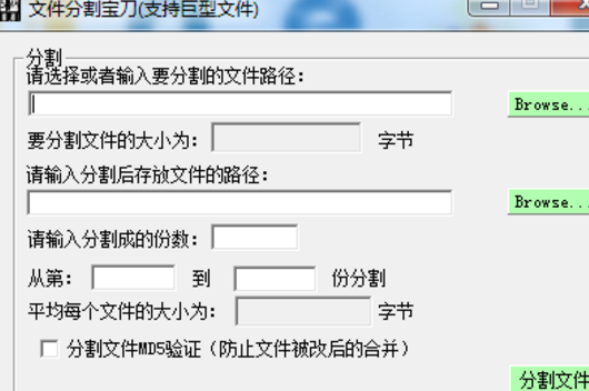 文件分割寶刀正式版 