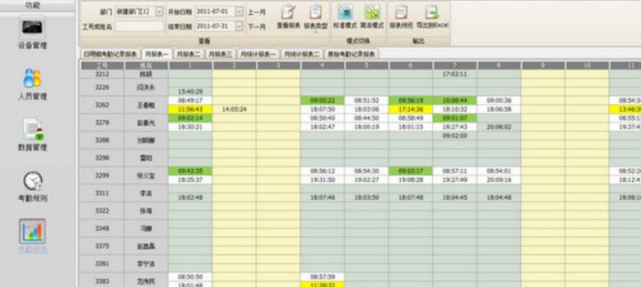 汉王考勤管理系统绿色版