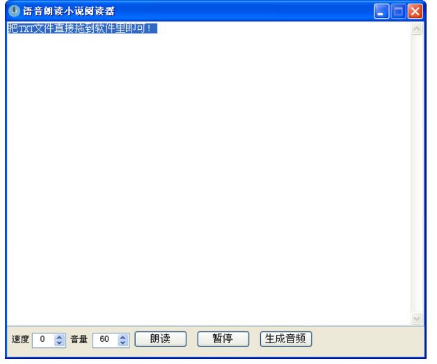 天天语音朗读小说阅读器PC版图片