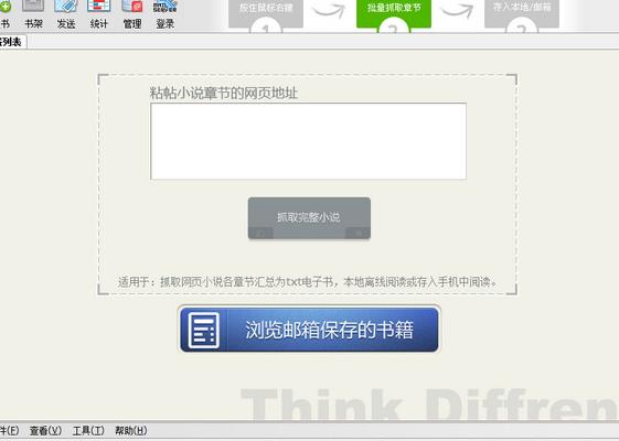 IbookBox网页小说批量下载阅读器PC版图片