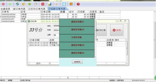 壹掌櫃收銀打印管理軟件PC版