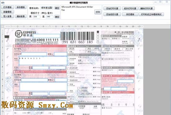 顺丰快递单打印软件
