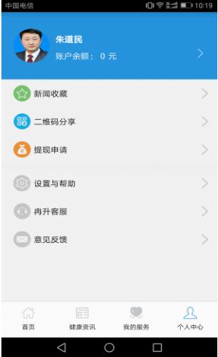 冉升医生app手机版(医生问答软件) v2.4 安卓版