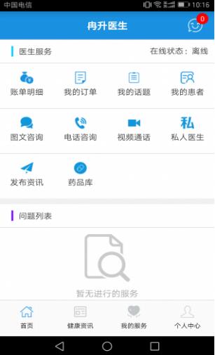 冉升医生app手机版(医生问答软件) v2.4 安卓版