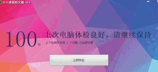 小小进程防火墙电脑版截图