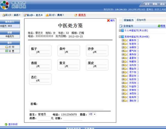 易医处方病历系统免费版截图