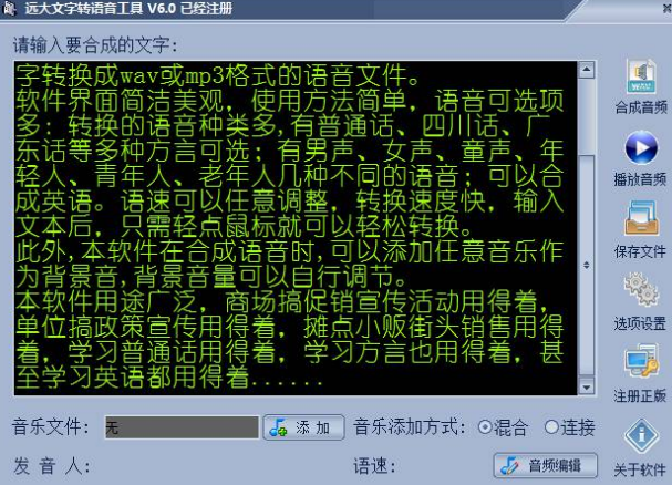 遠大文字轉語音工具專業版