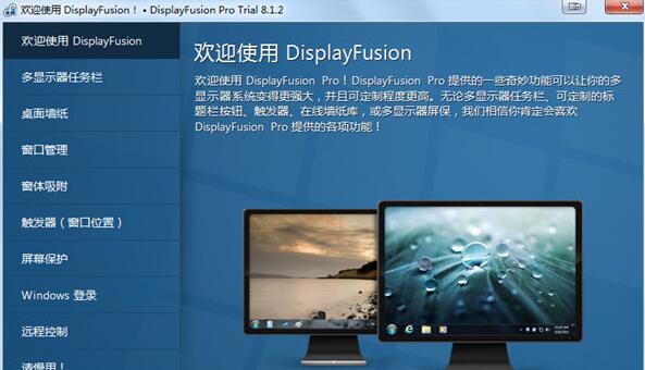 isplayFusion PRO免授权码特别版